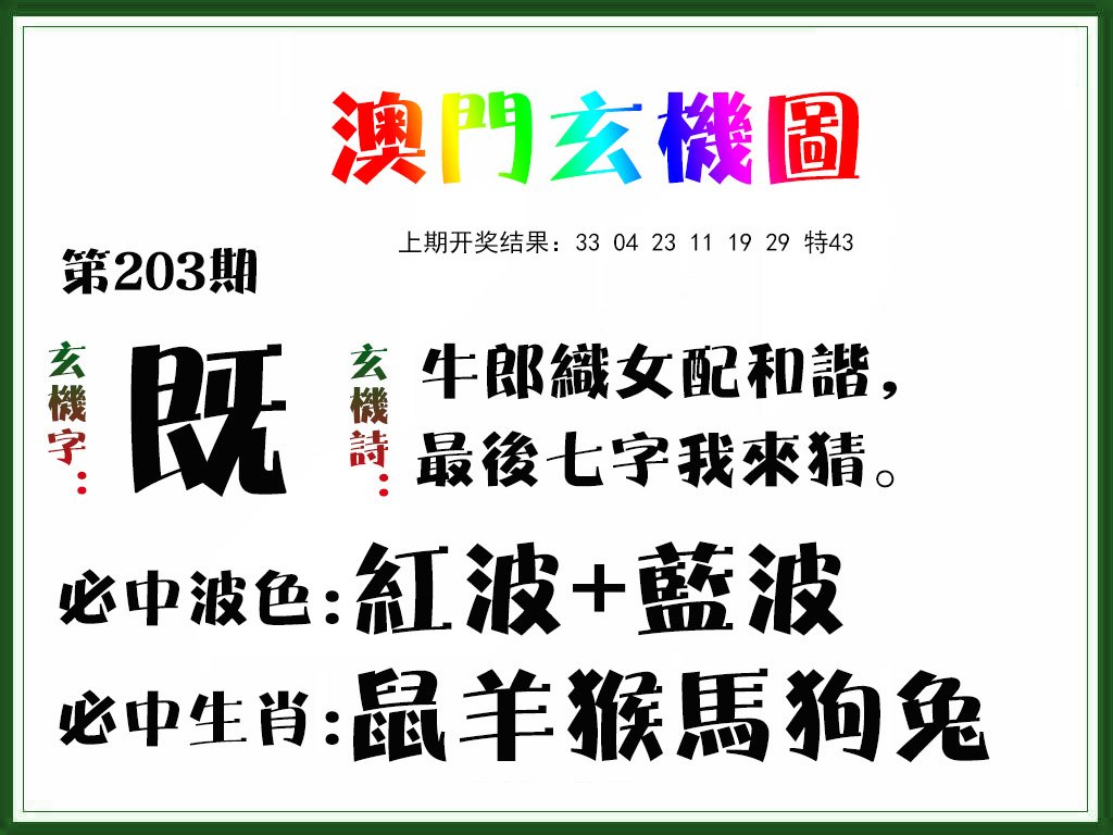 2024203期玄机图
