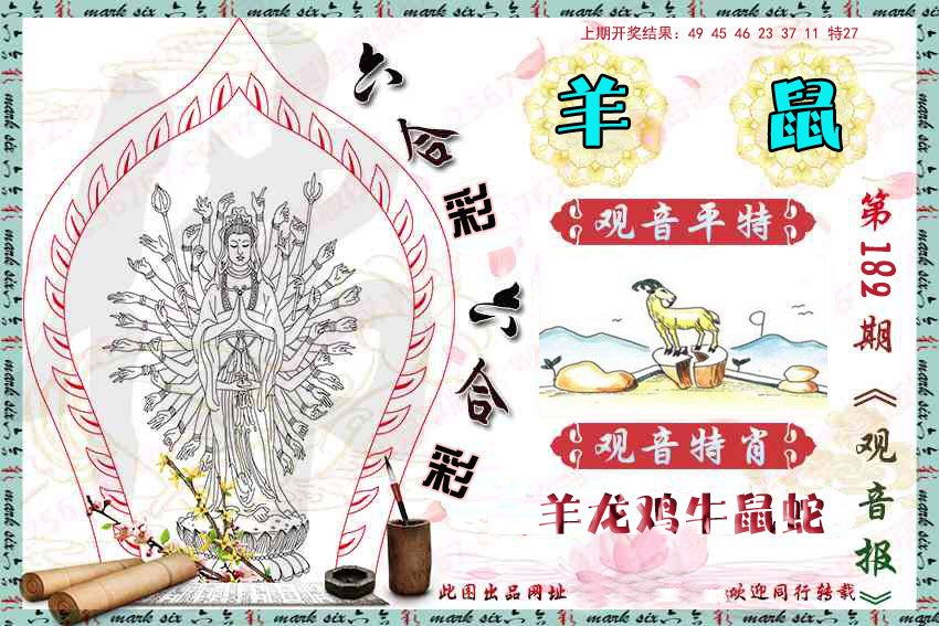 2024182期观音彩报