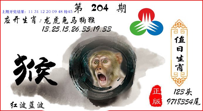 2024204期值日生肖
