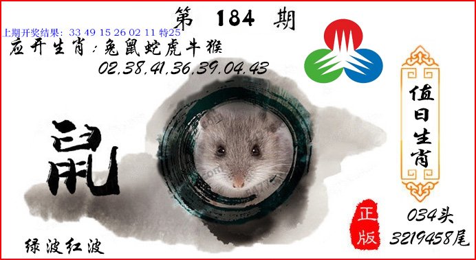 2024184期值日生肖