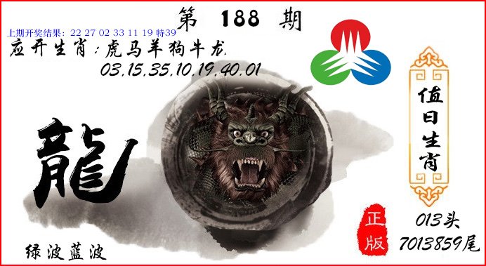 2024188期值日生肖
