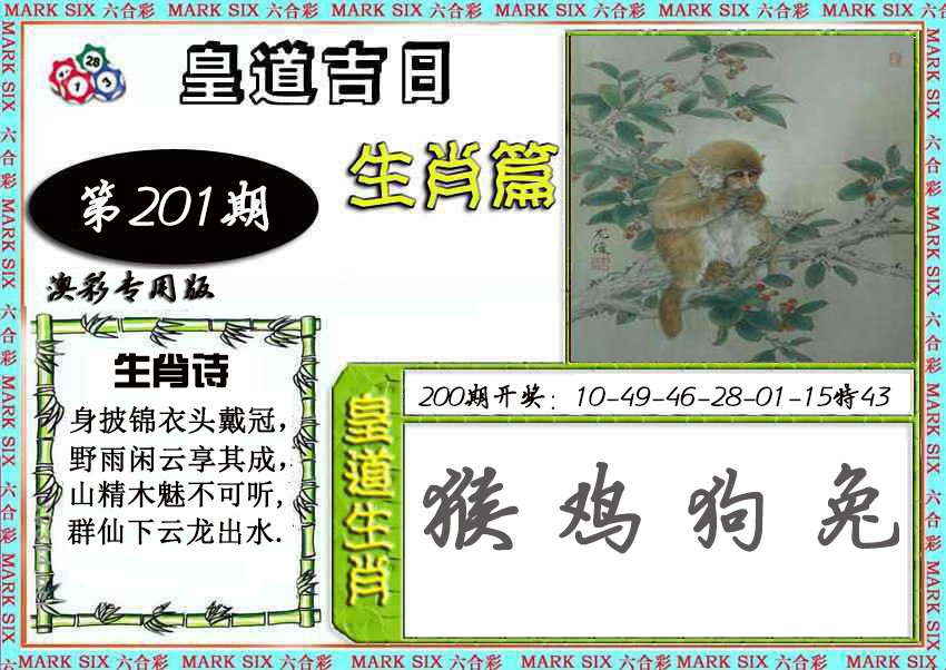 2024201期皇道吉日