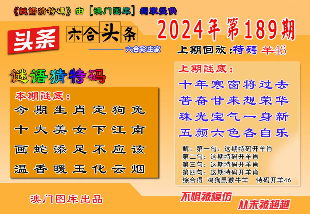 2024189期六合头条