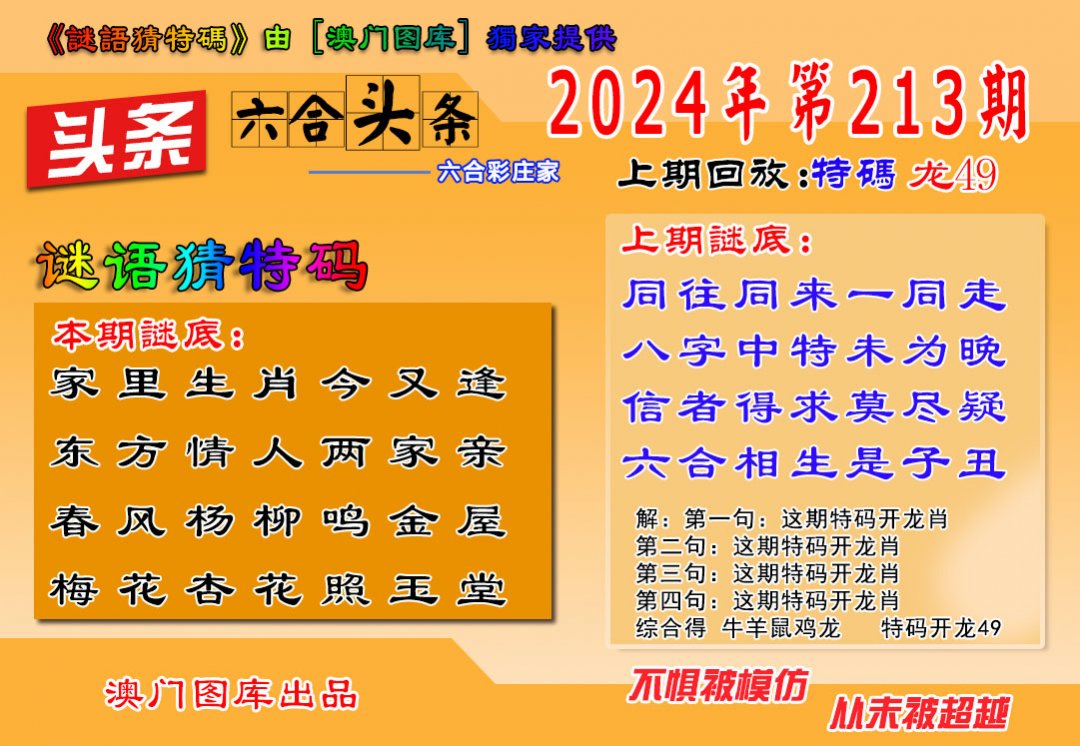2024213期六合头条