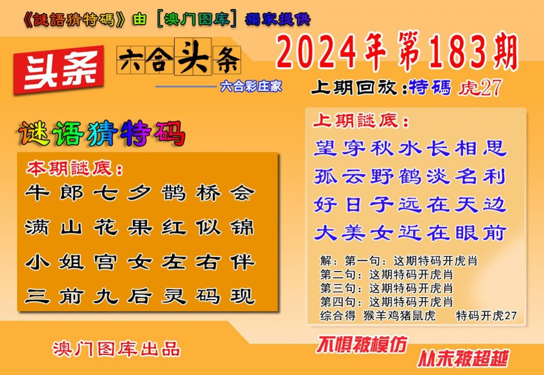 2024183期六合头条