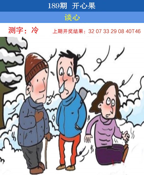 2024189期开心果