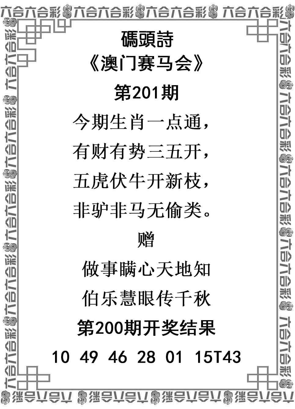 2024201期码头诗