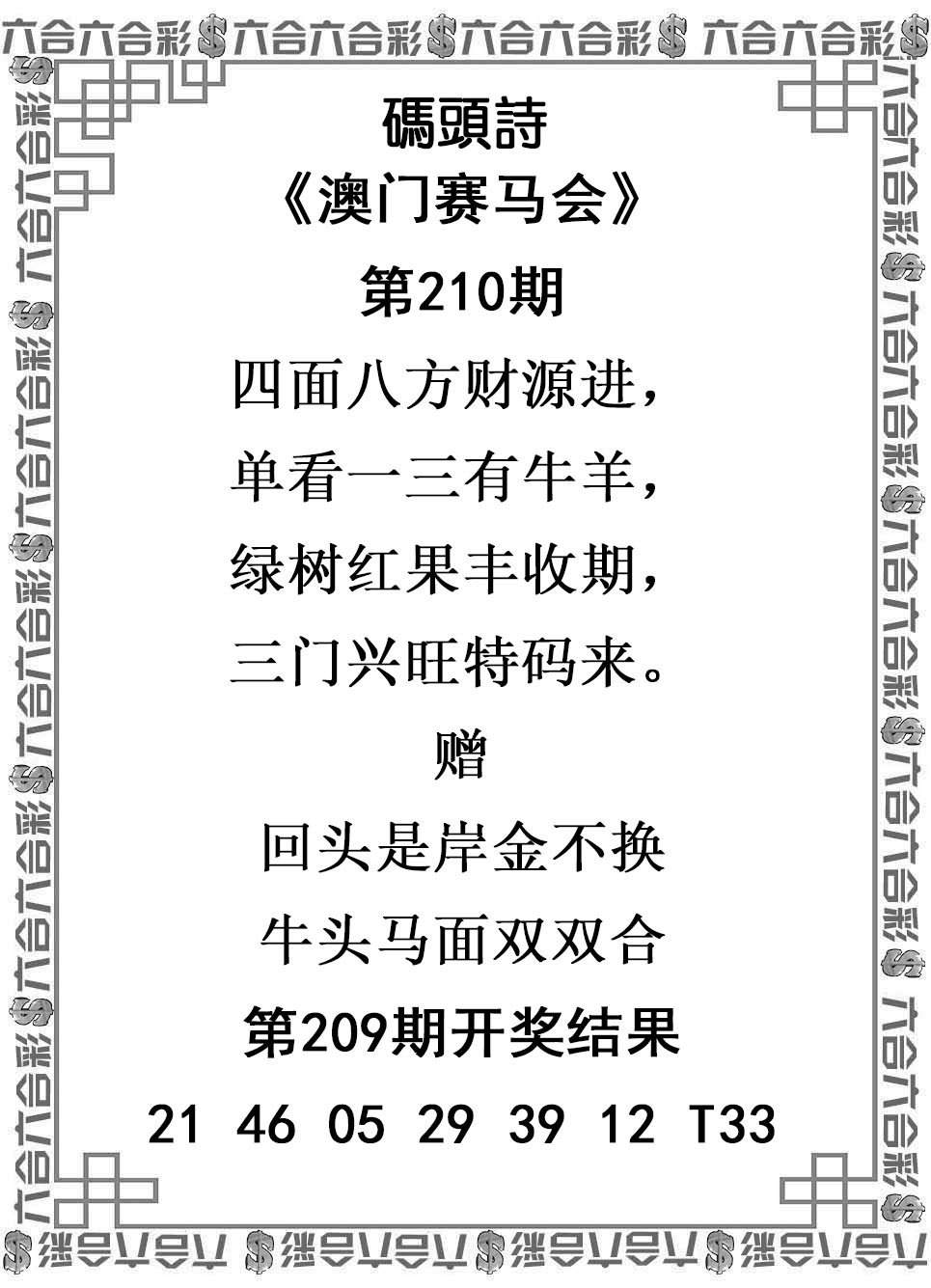 2024210期码头诗