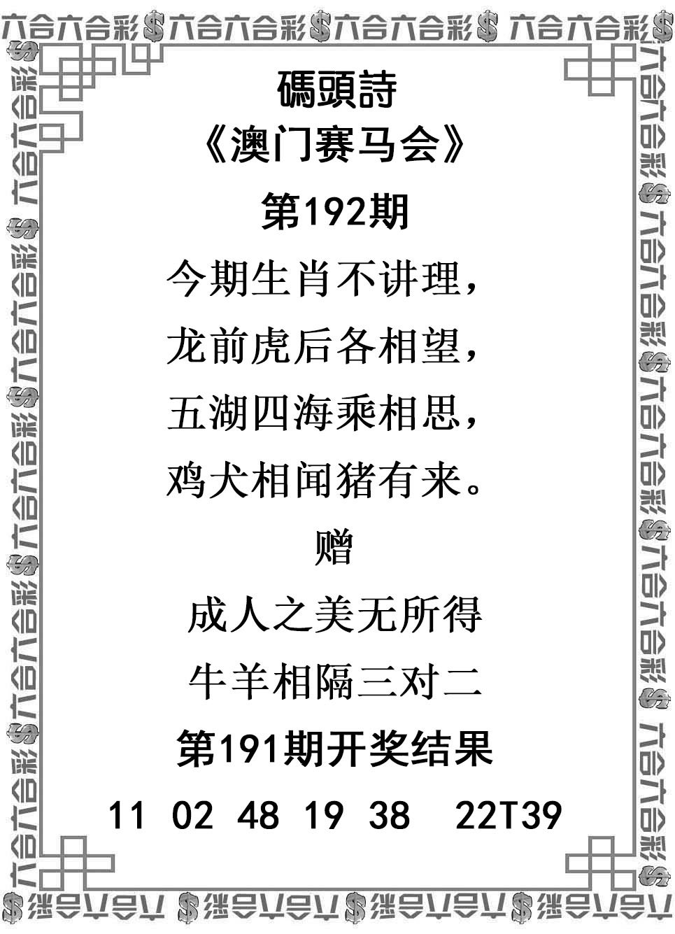 2024192期码头诗