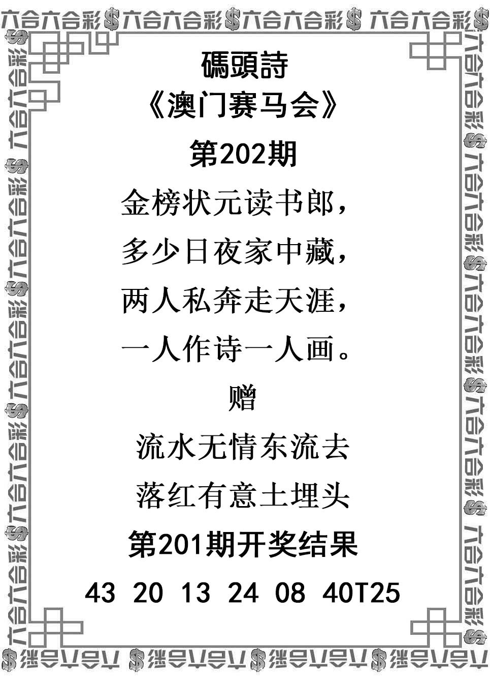 2024202期码头诗