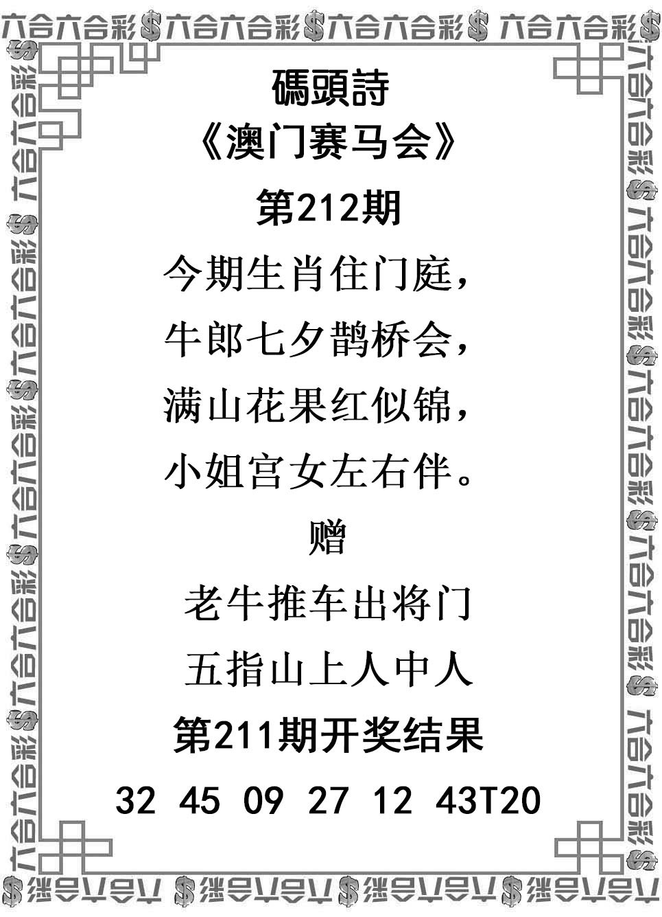 2024212期码头诗