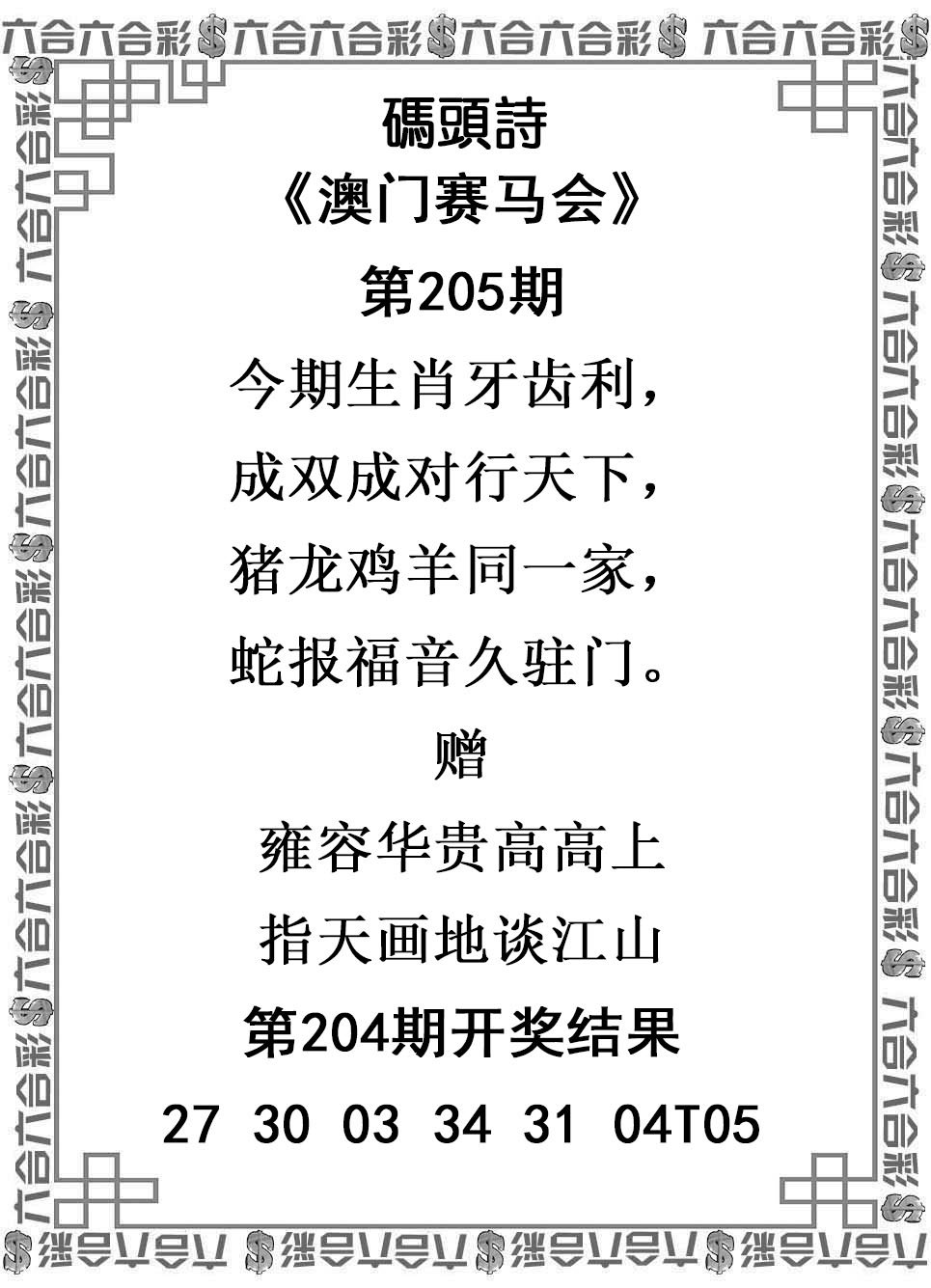 2024205期码头诗