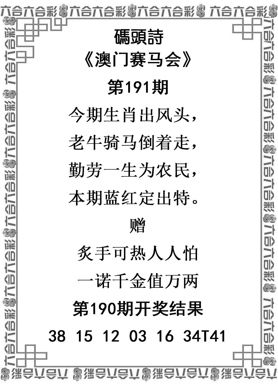 2024191期码头诗