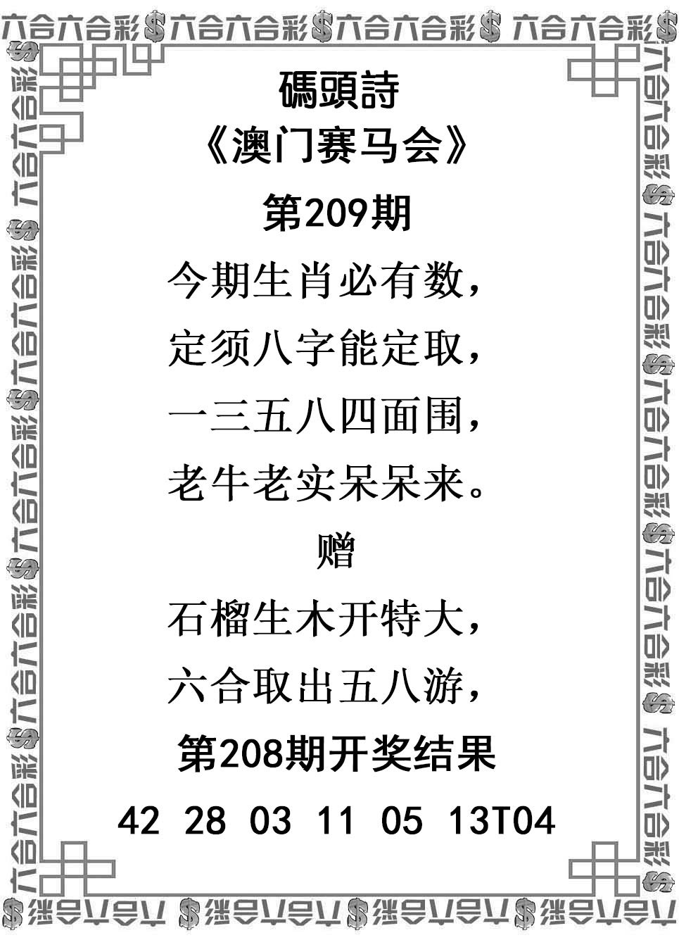 2024209期码头诗