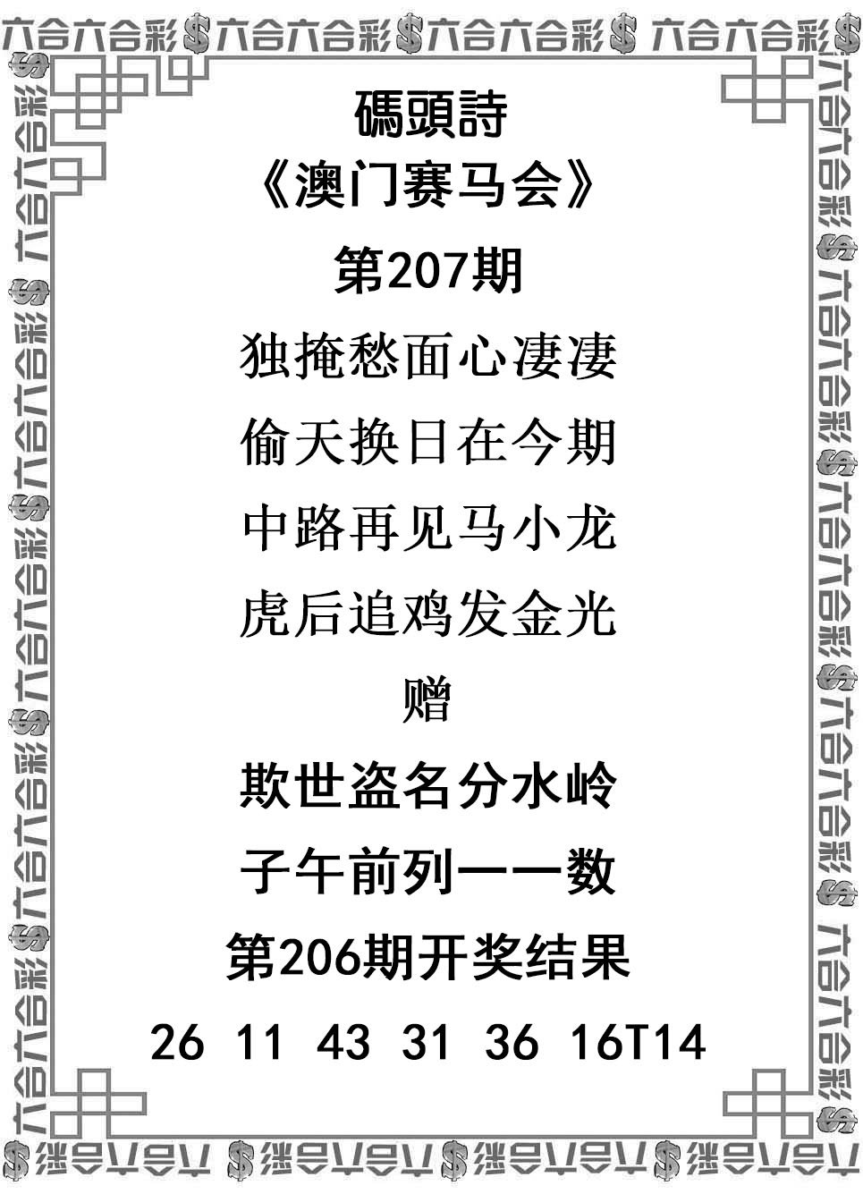 2024207期码头诗