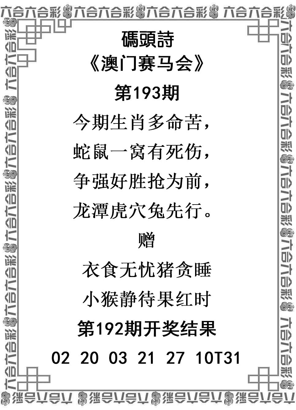 2024193期码头诗