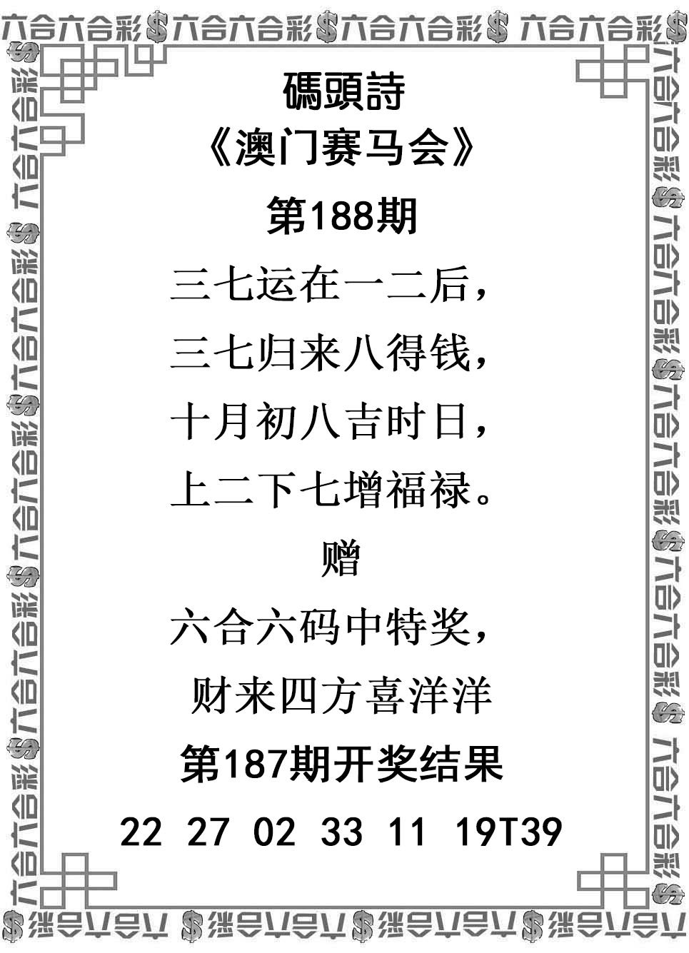 2024188期码头诗