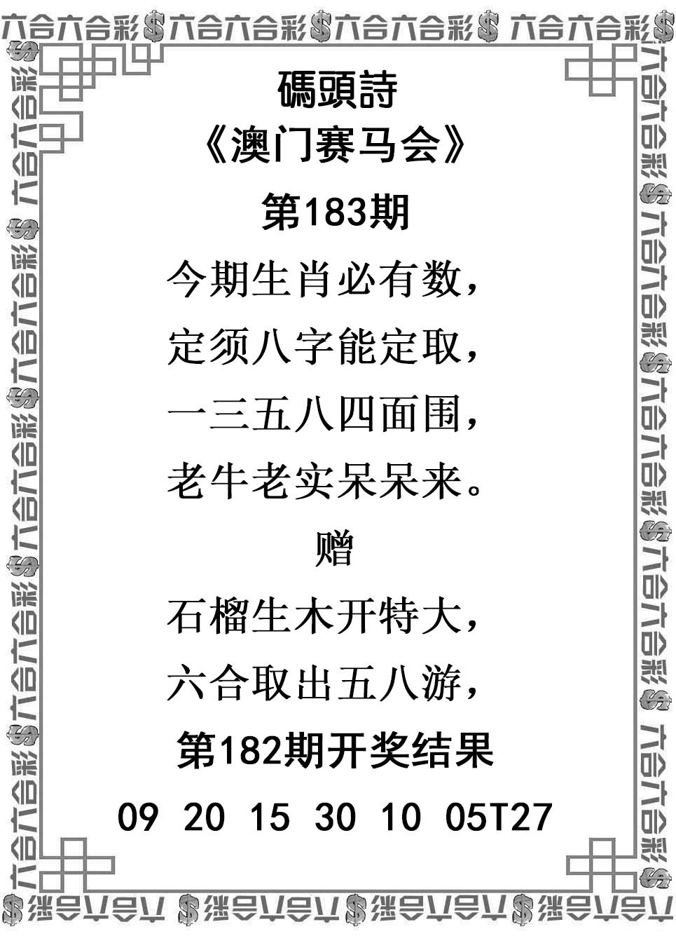 2024183期码头诗