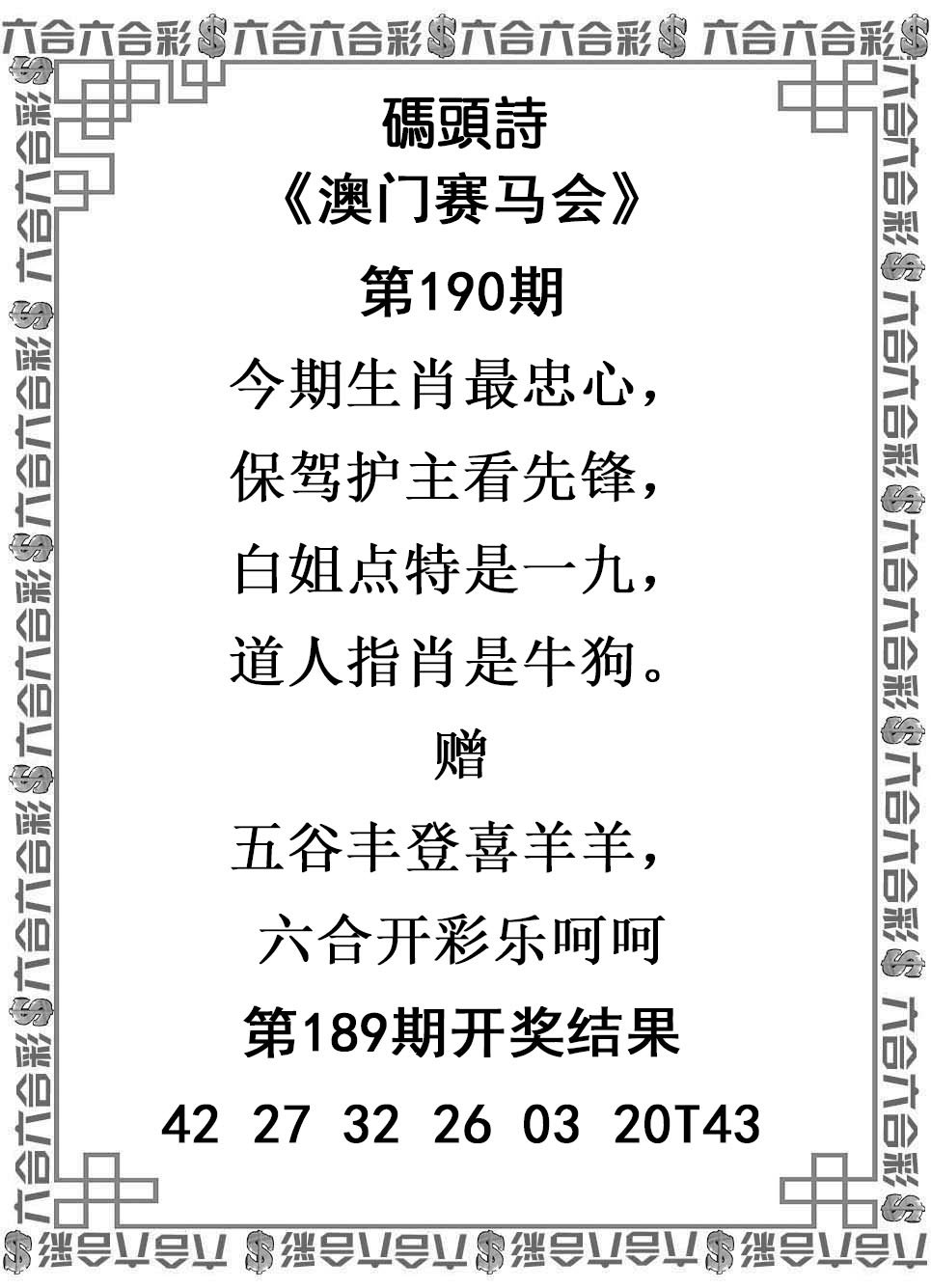 2024190期码头诗