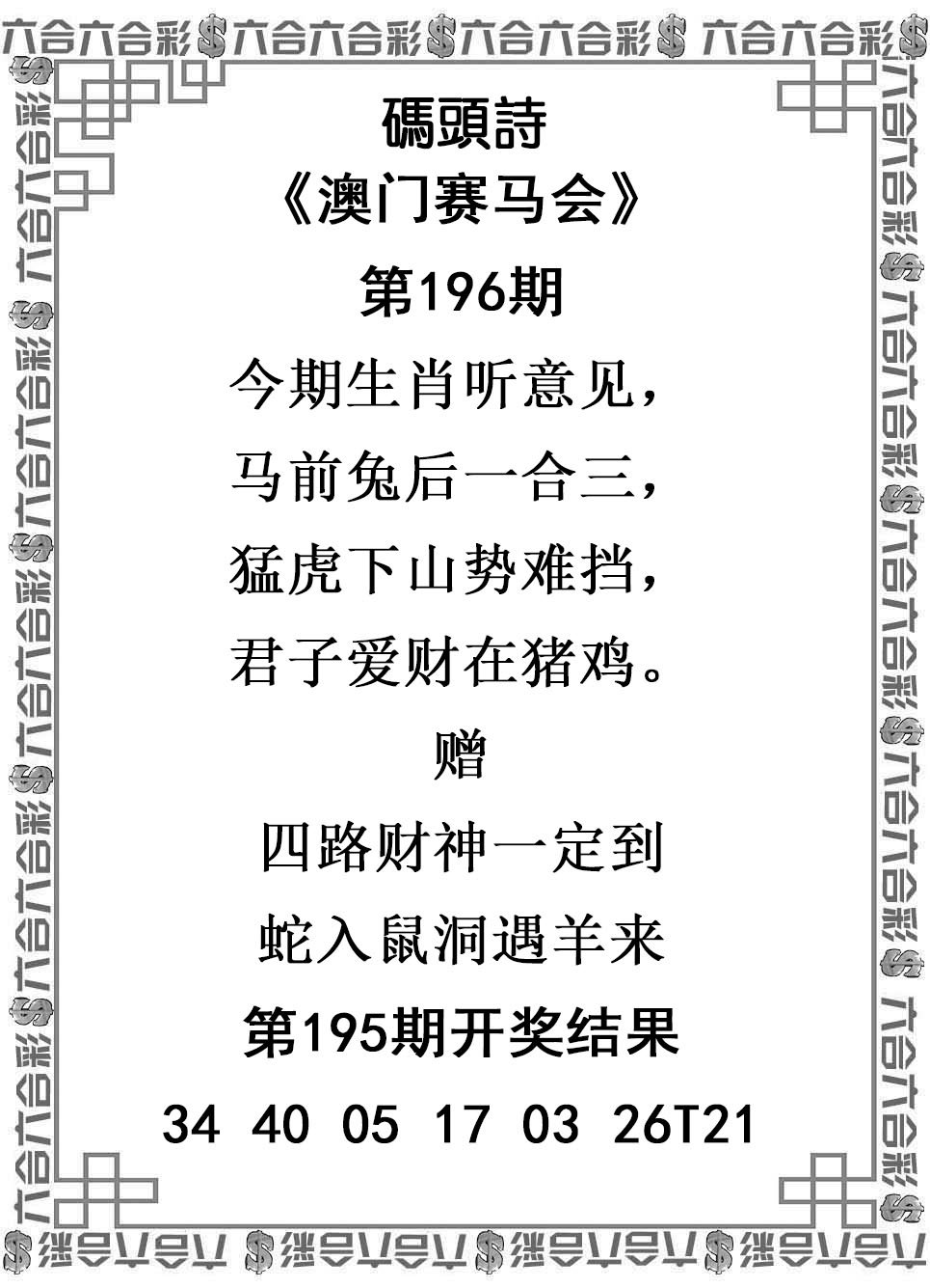 2024196期码头诗