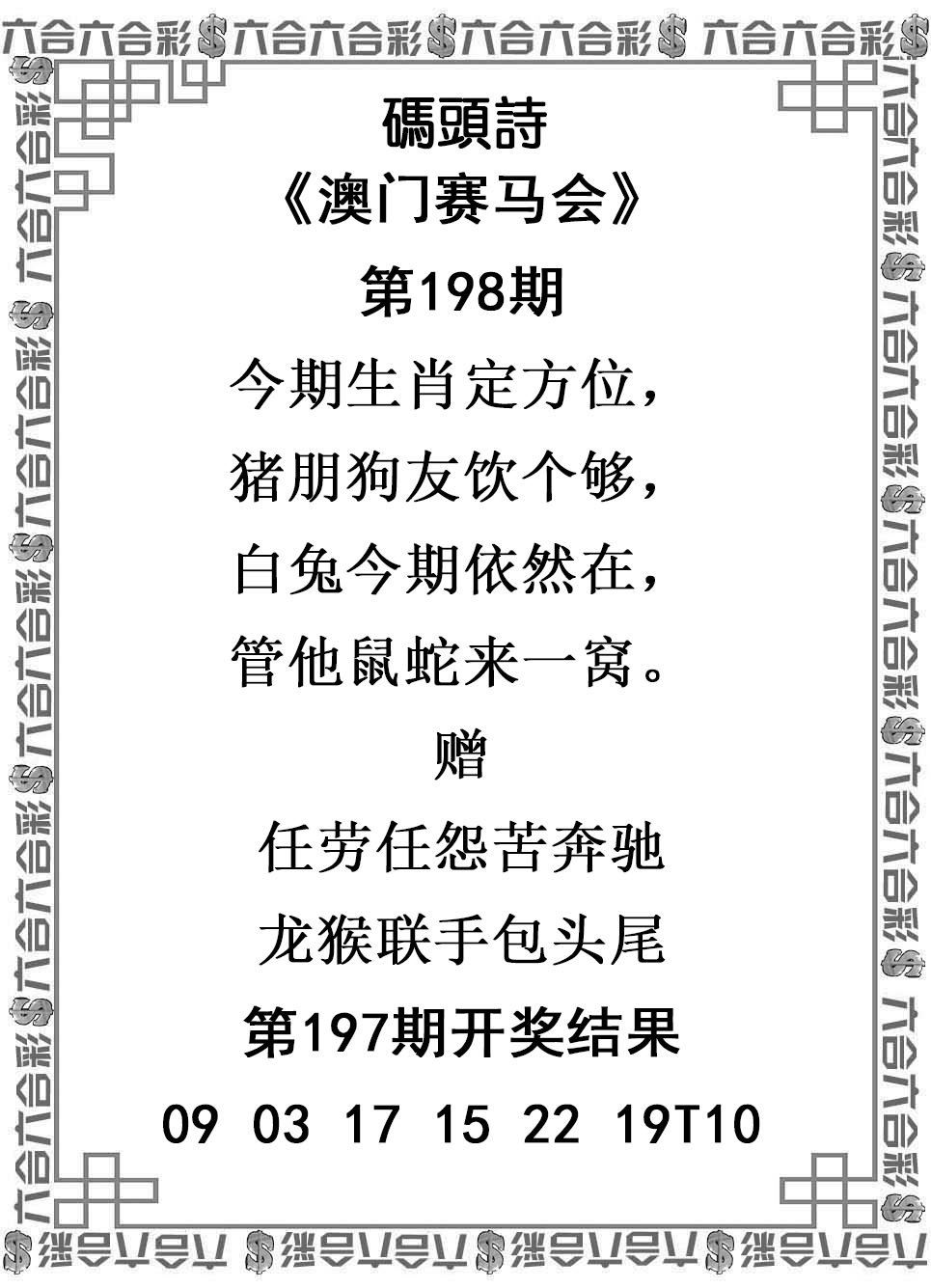 2024198期码头诗