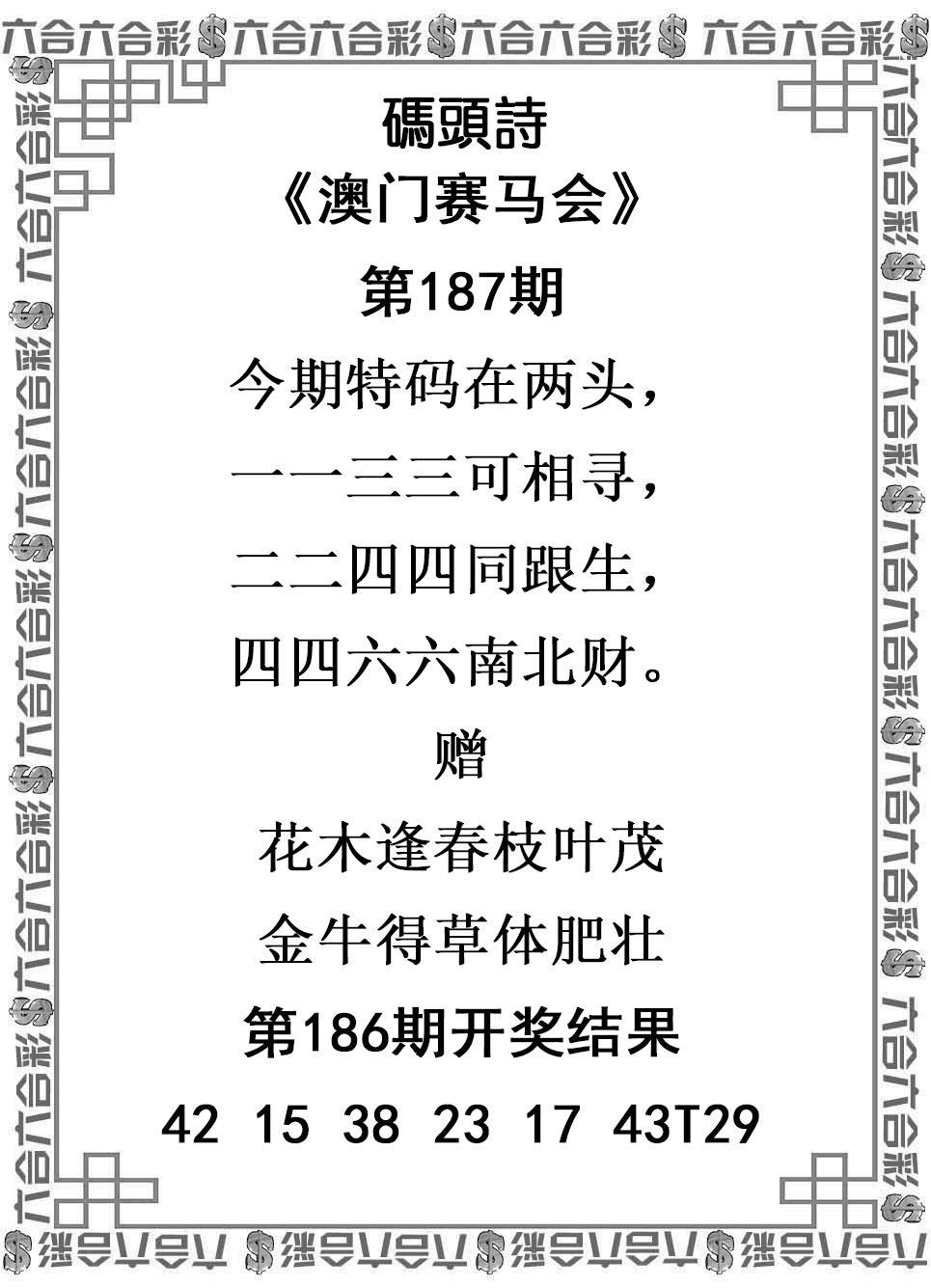 2024187期码头诗