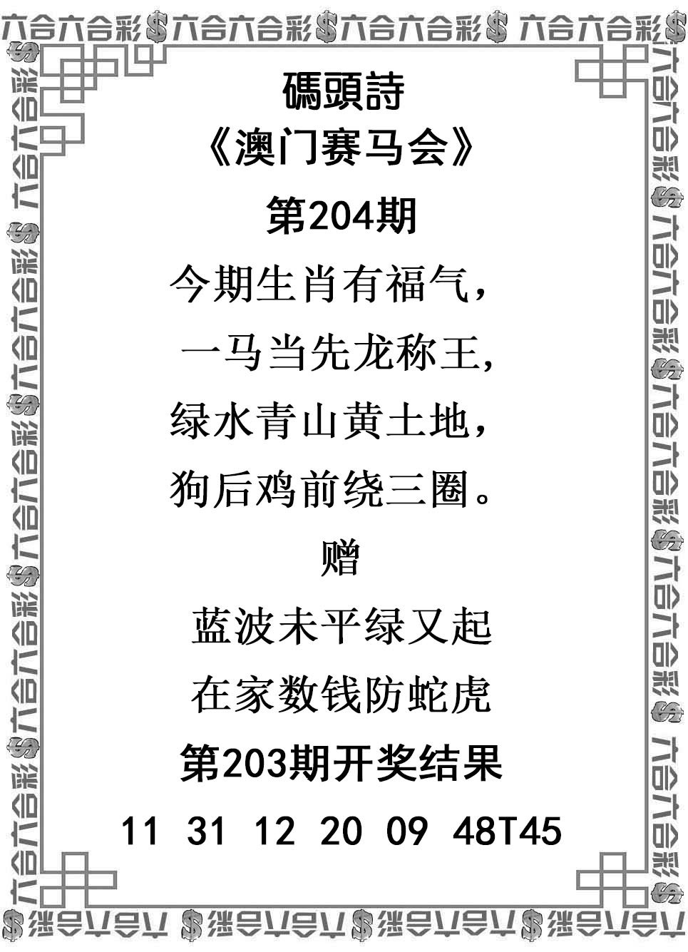 2024204期码头诗