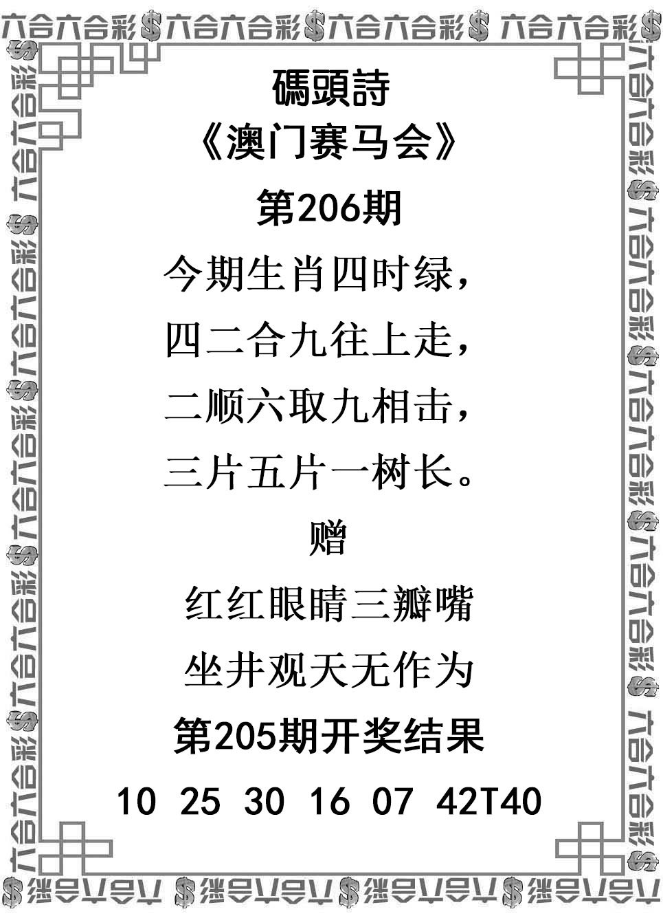 2024206期码头诗