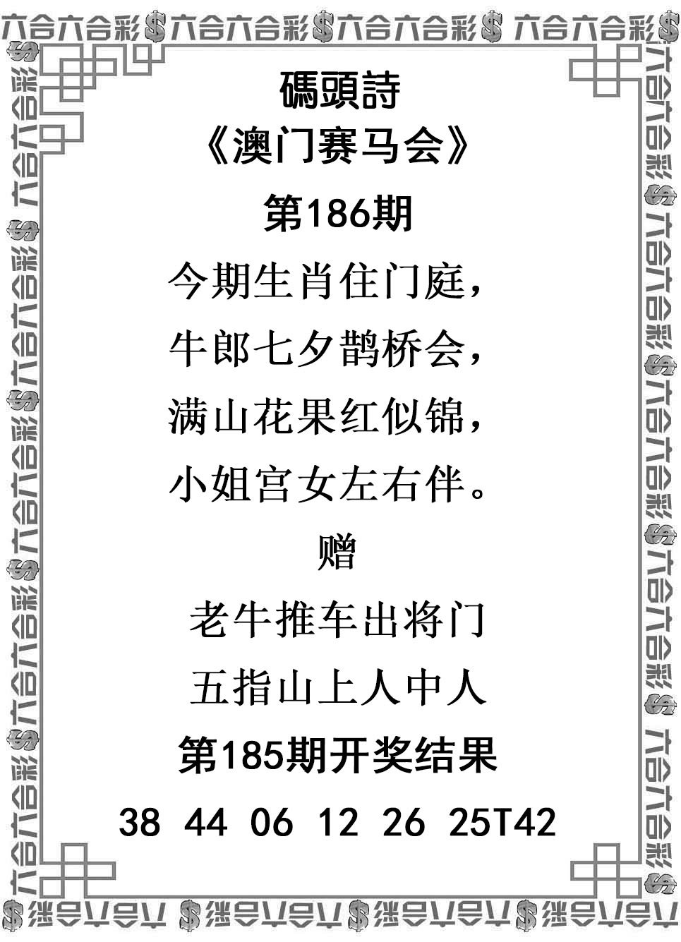 2024186期码头诗