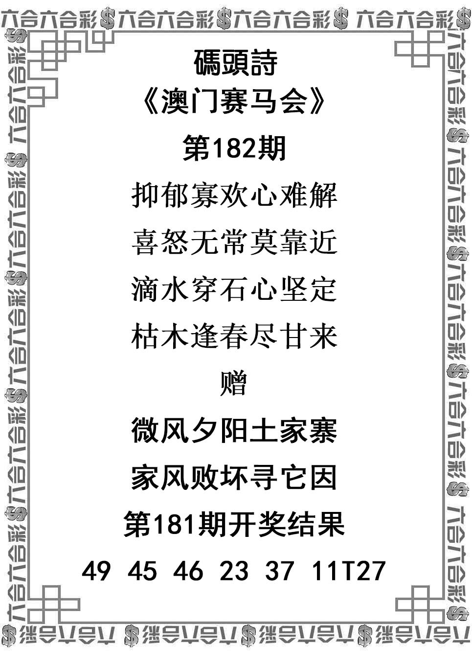 2024182期码头诗