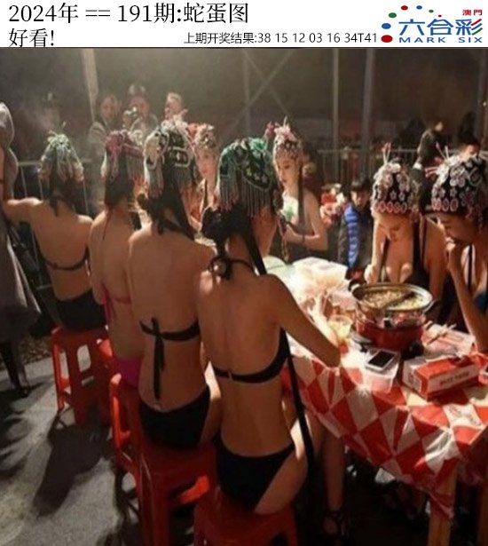 2024191期正版蛇蛋图