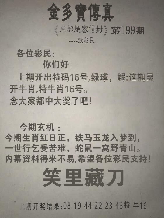 2024199期金多宝传真
