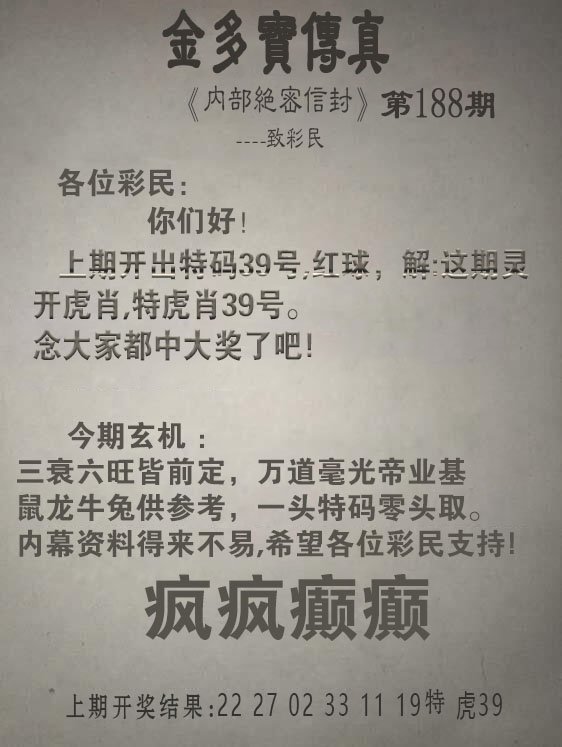 2024188期金多宝传真