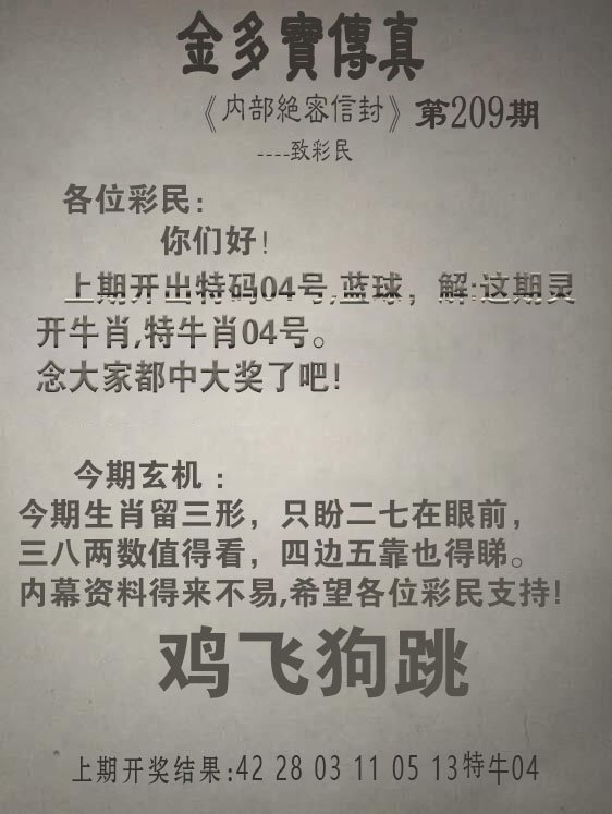 2024209期金多宝传真