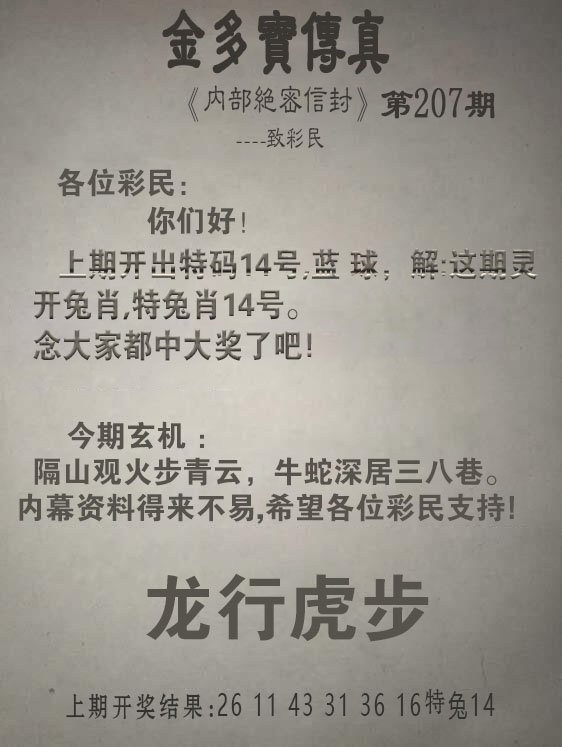 2024207期金多宝传真