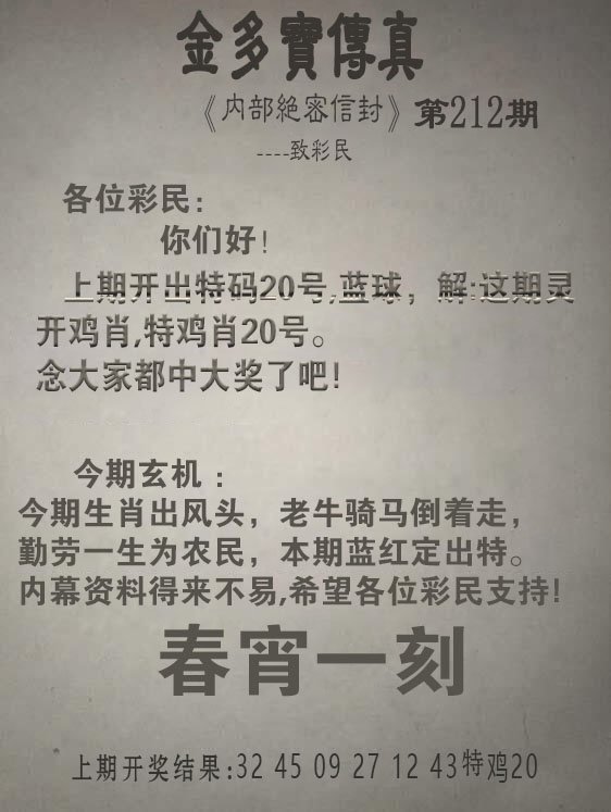 2024212期金多宝传真