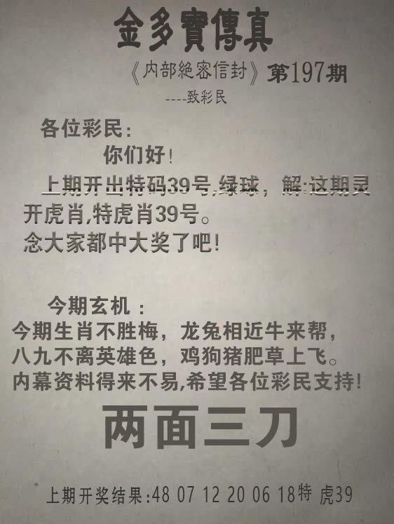 2024197期金多宝传真