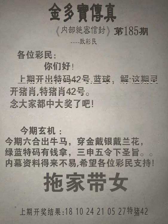 2024185期金多宝传真