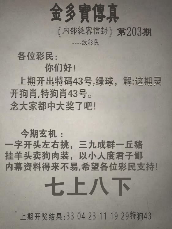 2024203期金多宝传真