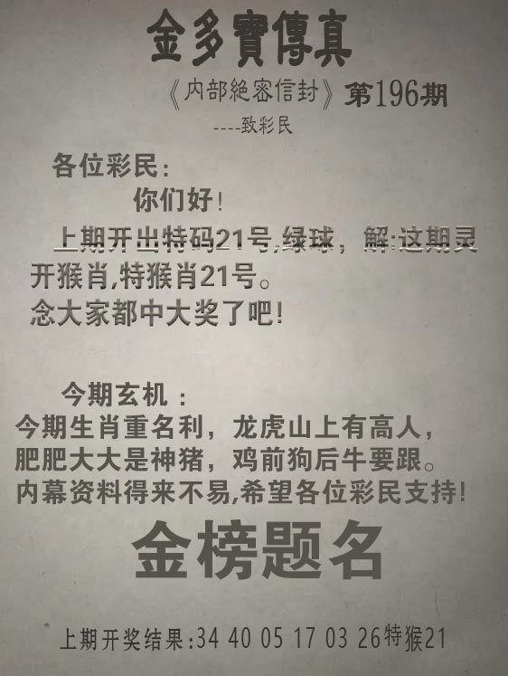 2024196期金多宝传真