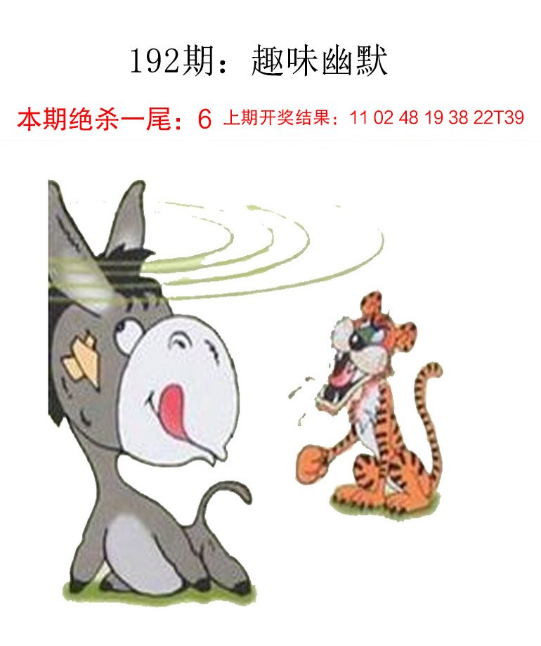 2024192期趣味幽默