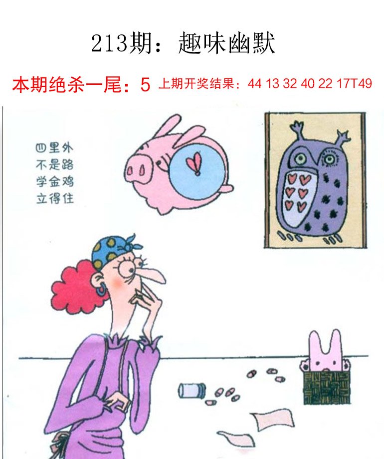 2024213期趣味幽默