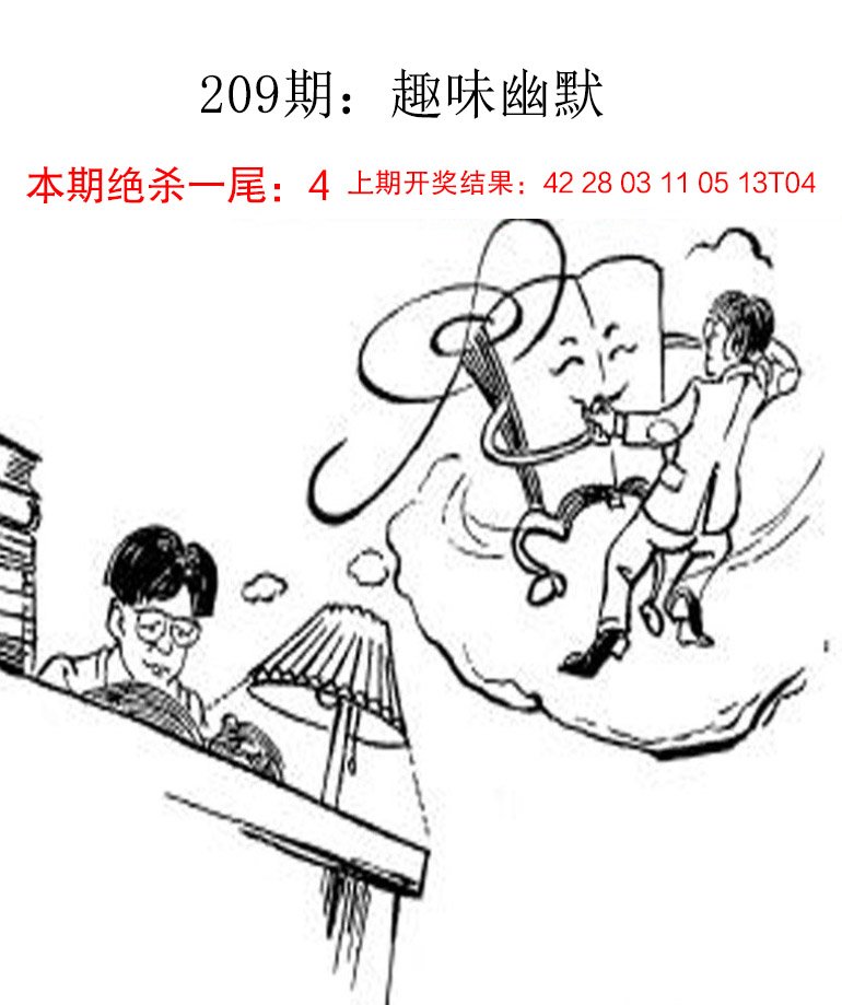 2024209期趣味幽默