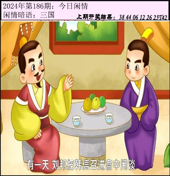 2024186期今日闲情