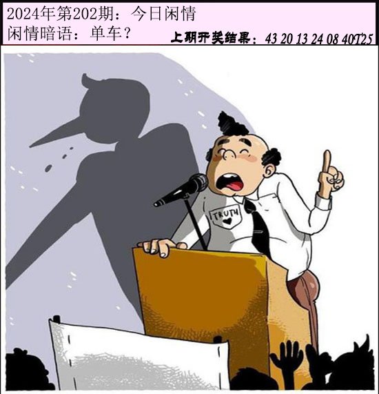 2024202期今日闲情