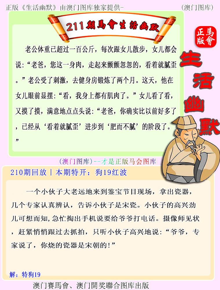 2024211期马会生活幽默