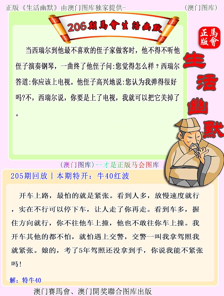 2024206期马会生活幽默