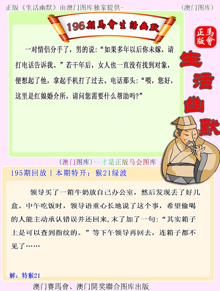 2024196期马会生活幽默