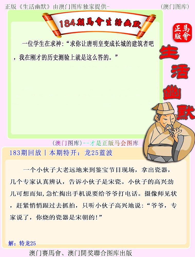 2024184期马会生活幽默