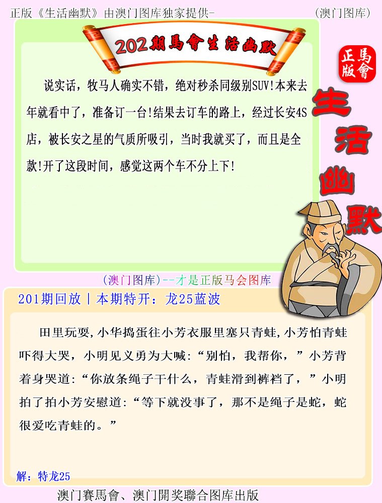 2024202期马会生活幽默